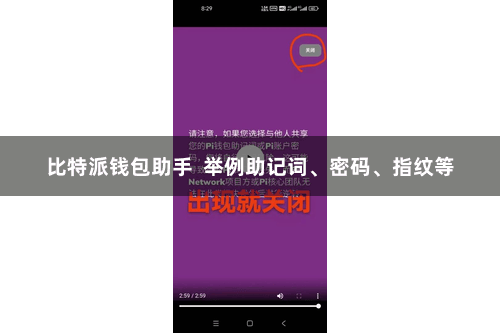 比特派钱包助手 举例助记词、密码、指纹等